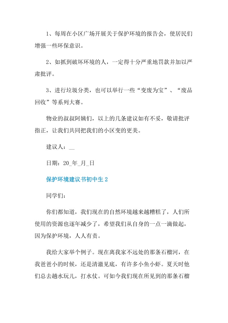 保护环境建议书初中生.doc_第2页