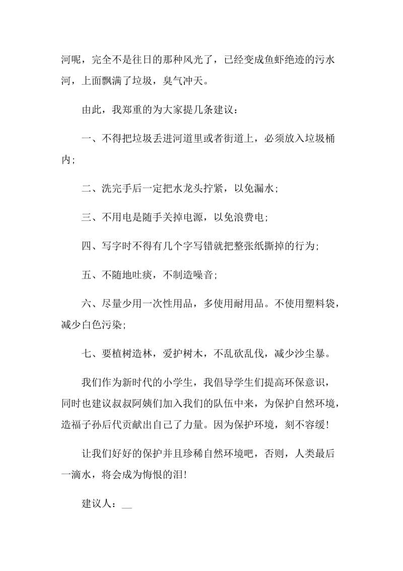 保护环境建议书初中生.doc_第3页