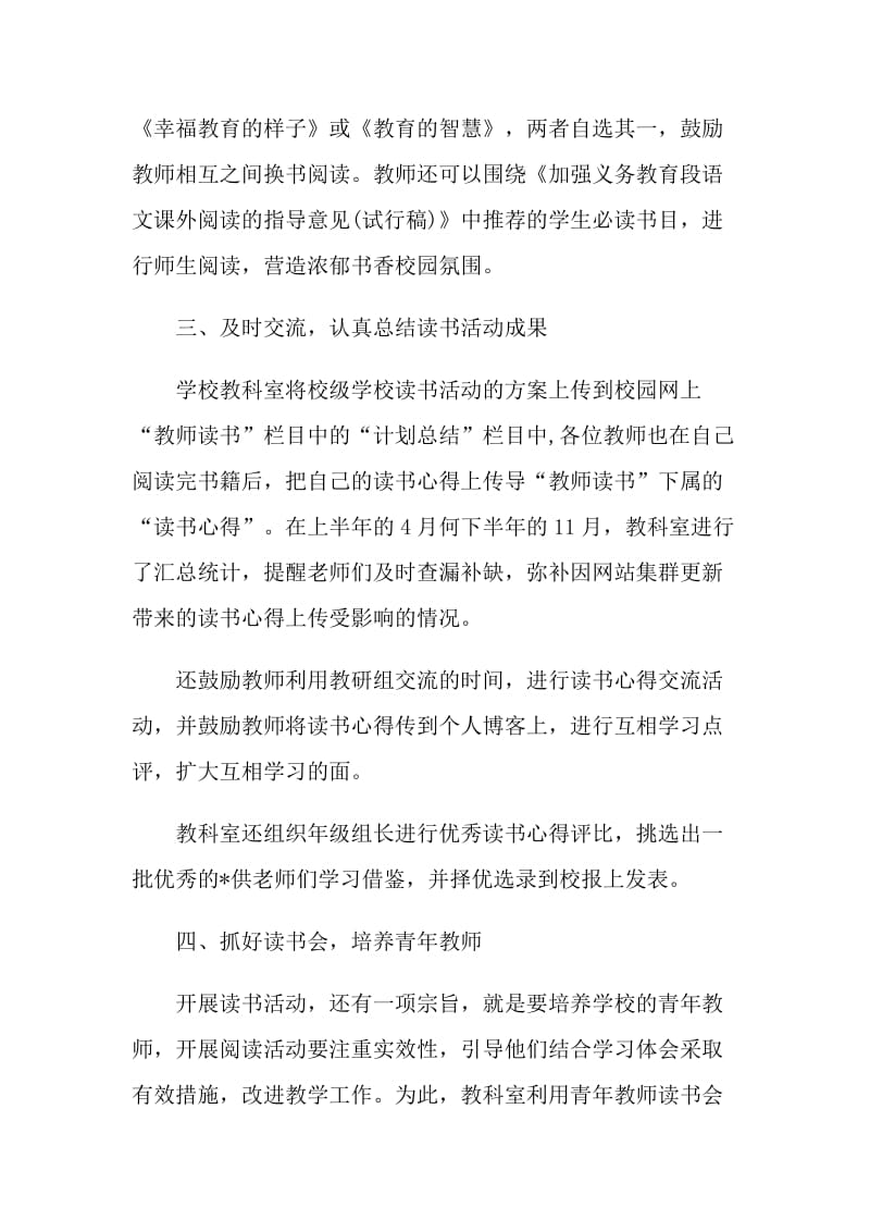 读书活动工作总结.doc_第2页