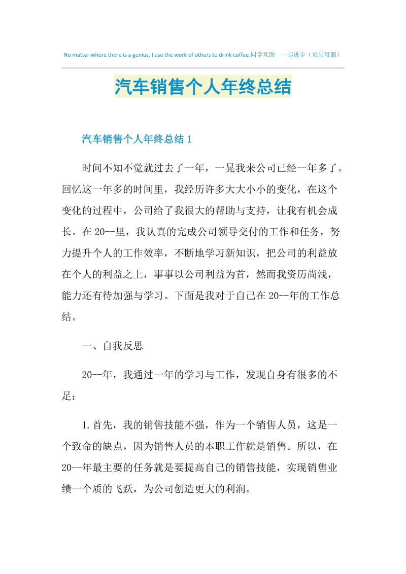 汽车销售个人年终总结.doc_第1页