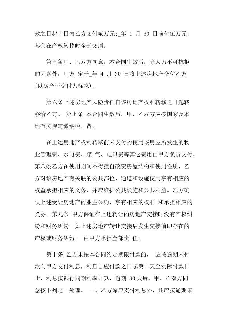 个人购房的合同协议书.doc_第2页