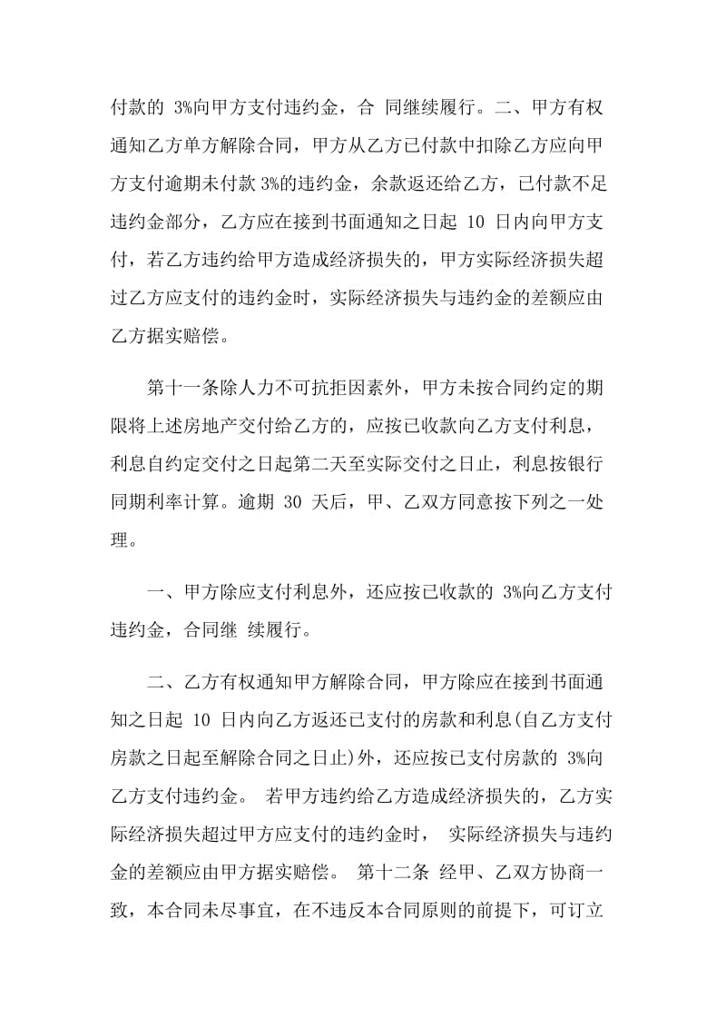 个人购房的合同协议书.doc_第3页