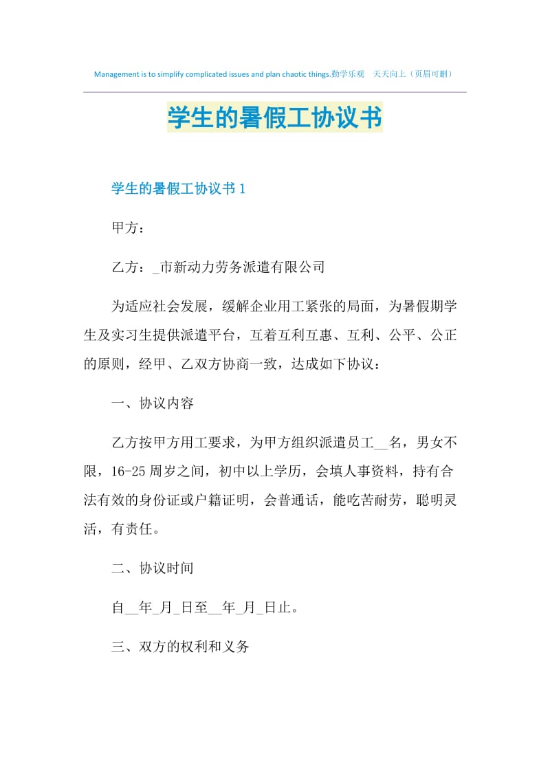 学生的暑假工协议书.doc_第1页