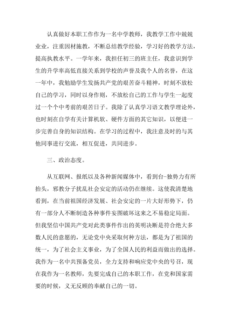 2021年党员自我总结鉴定汇报.doc_第2页