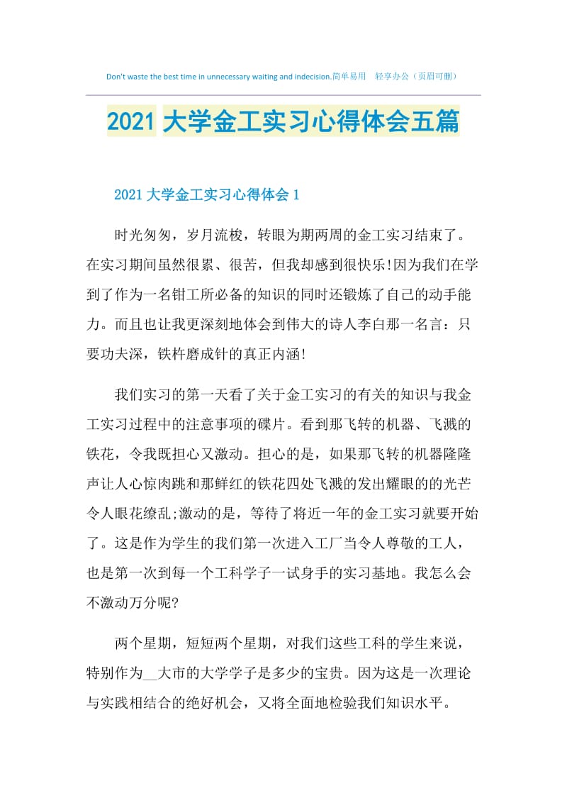 2021大学金工实习心得体会五篇.doc_第1页