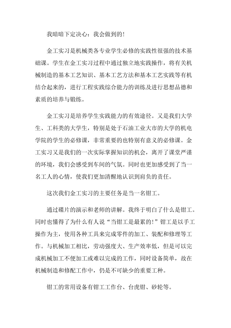 2021大学金工实习心得体会五篇.doc_第2页