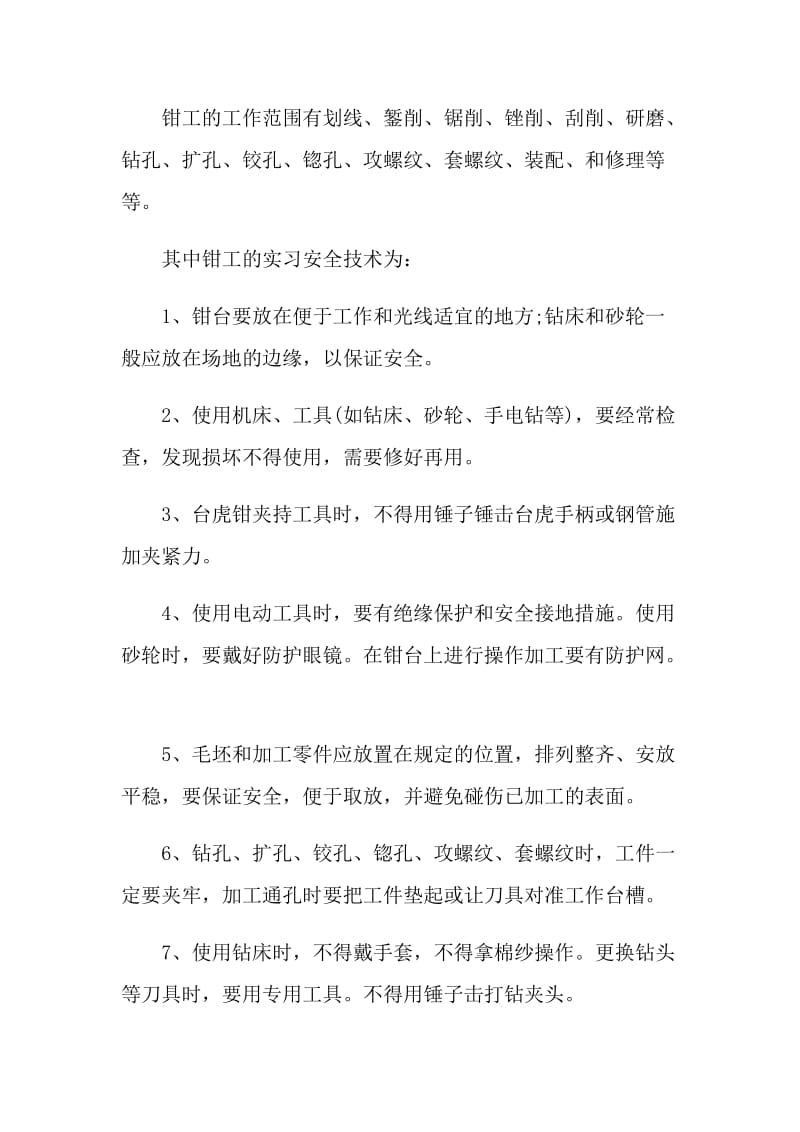 2021大学金工实习心得体会五篇.doc_第3页