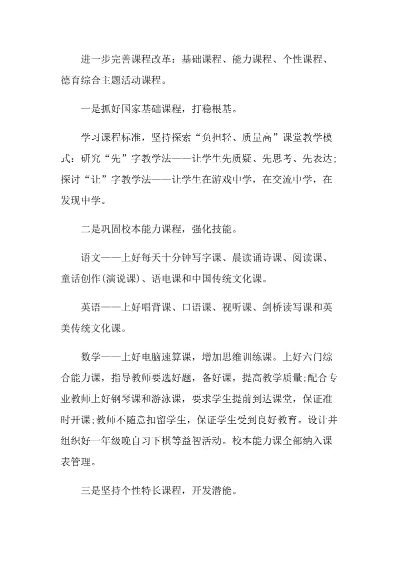 教师新学期的个人计划.doc_第2页