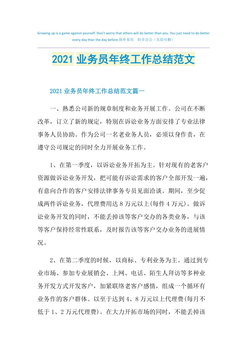 2021业务员年终工作总结范文.doc_第1页