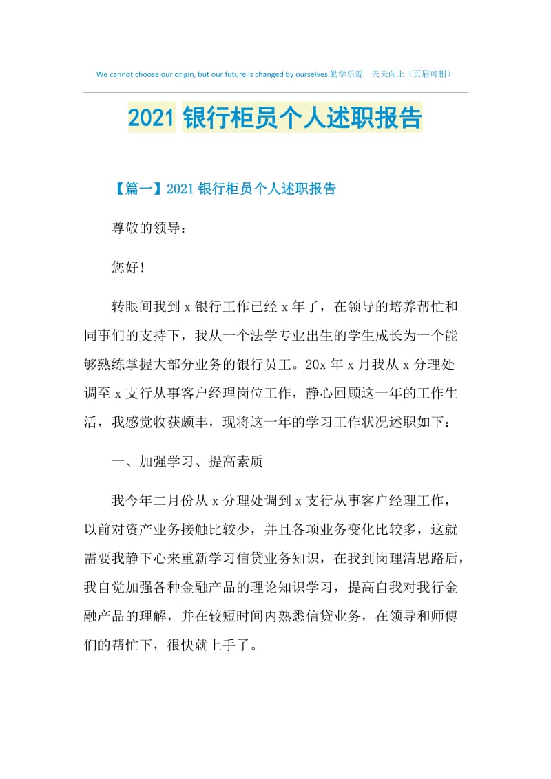 2021银行柜员个人述职报告.doc_第1页