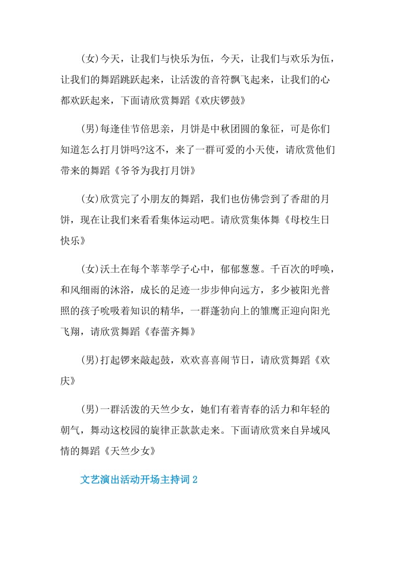 文艺演出活动开场主持词.doc_第2页