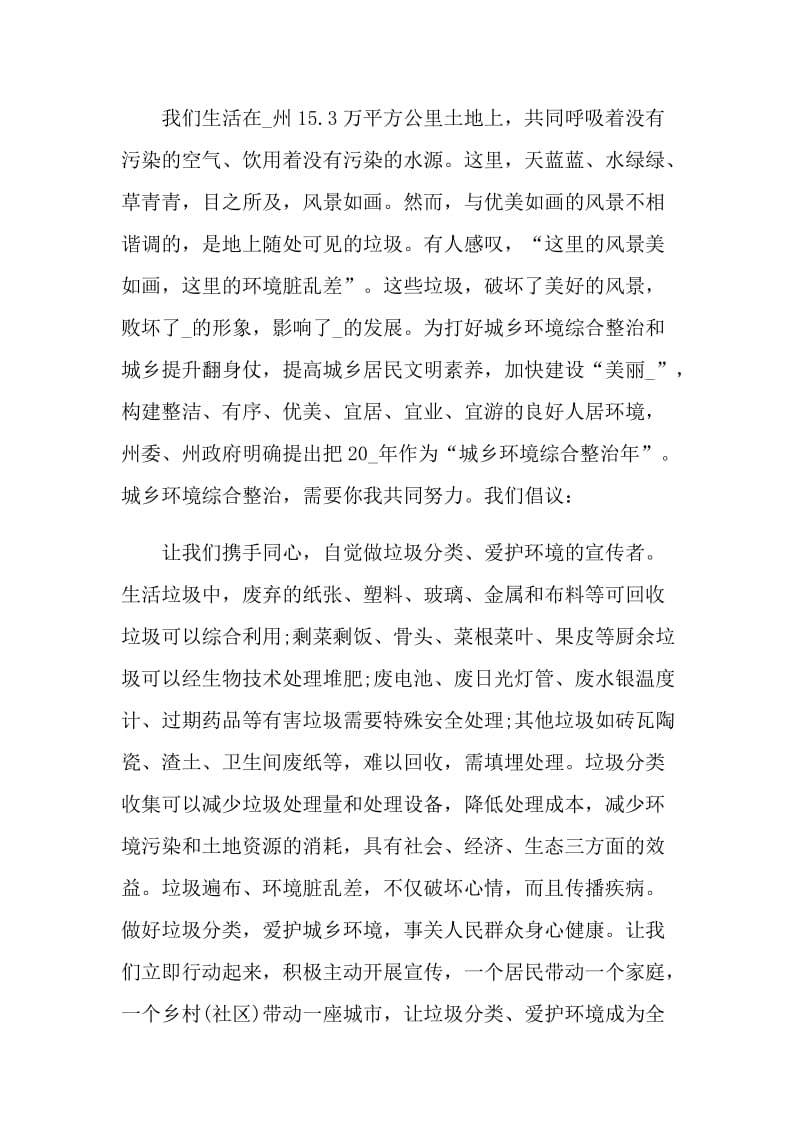 垃圾分类的倡议书400字.doc_第3页