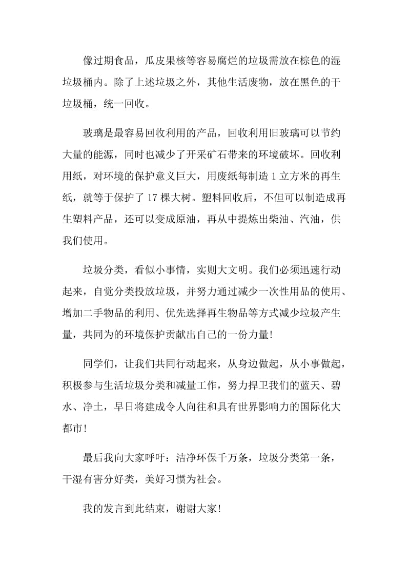 垃圾分类的国旗下演讲稿.doc_第2页