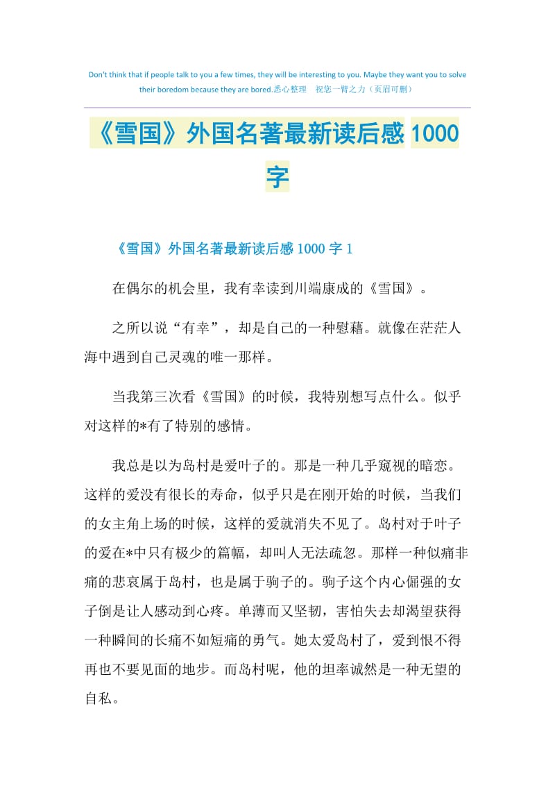 《雪国》外国名著最新读后感1000字.doc_第1页