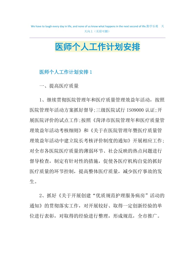 医师个人工作计划安排.doc_第1页