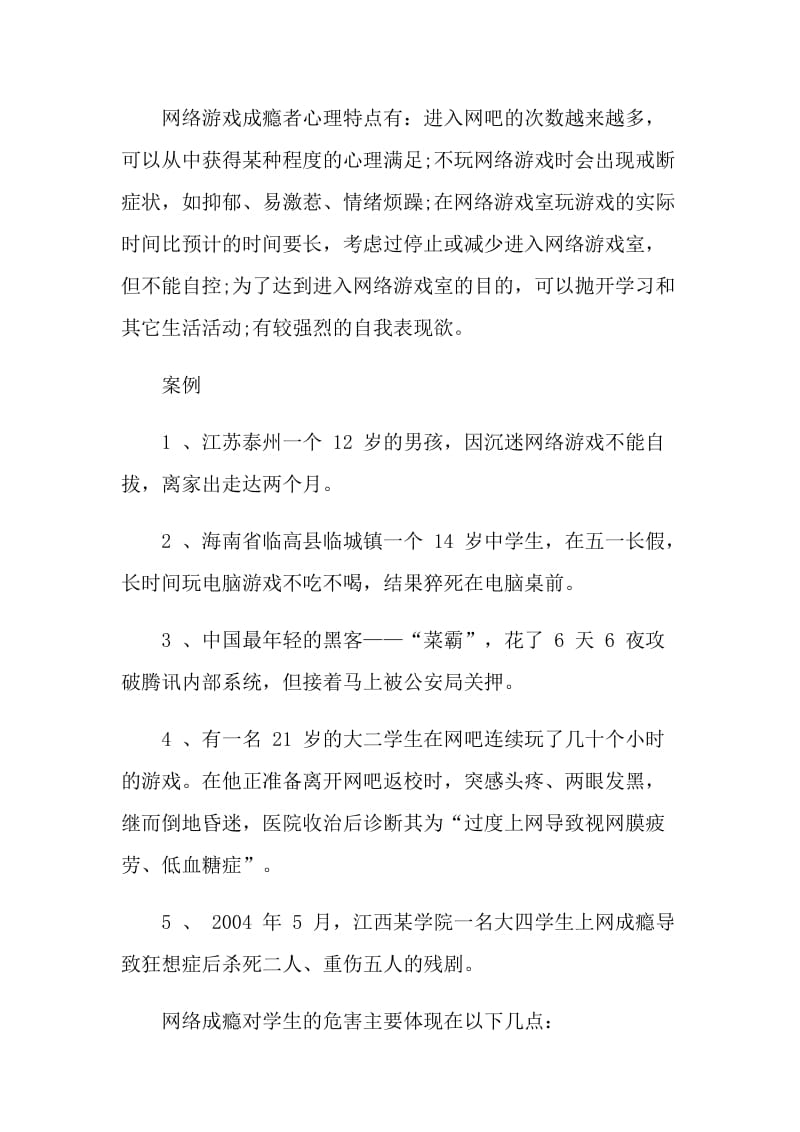 网络安全的教育演讲稿.doc_第3页