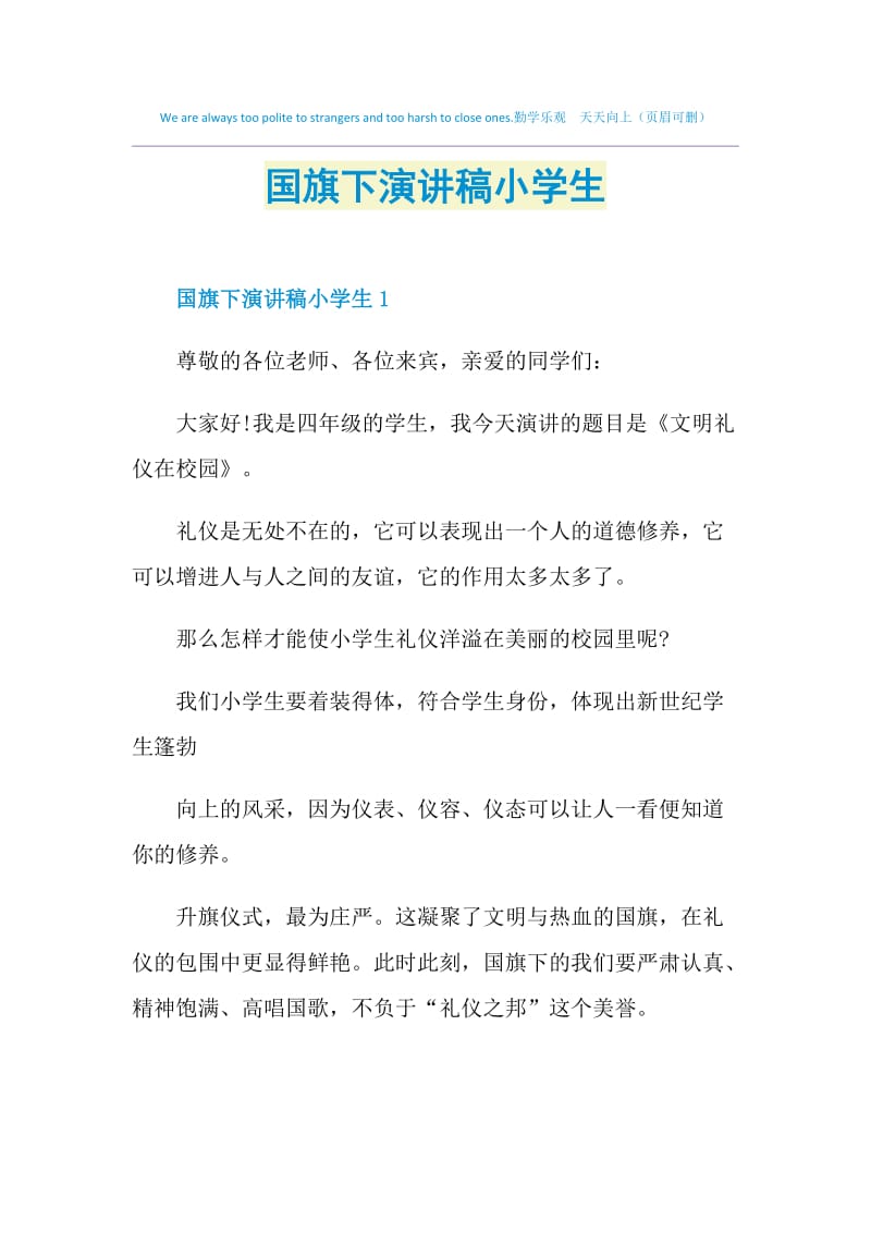 国旗下讲话100字图片