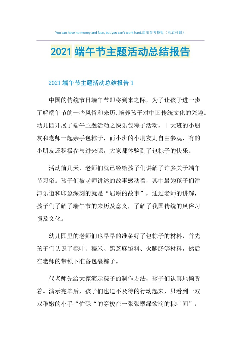 2021端午节主题活动总结报告.doc_第1页