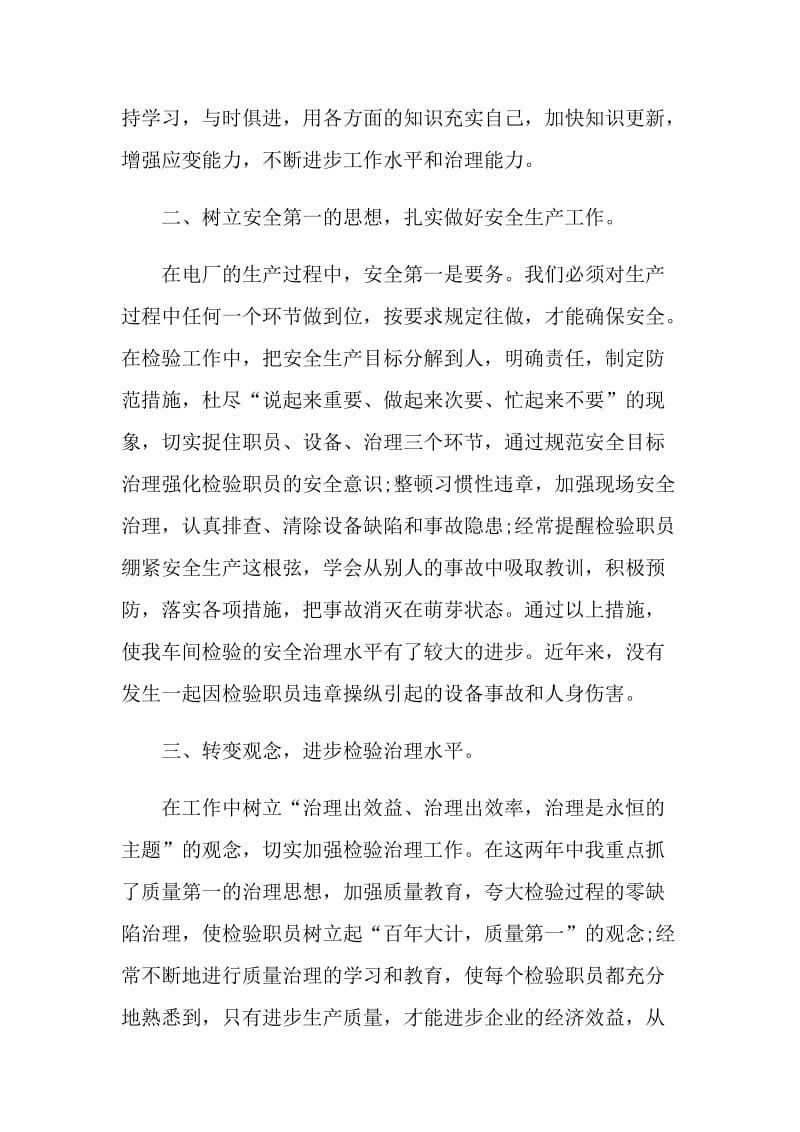 晋升阶段述职报告.doc_第2页