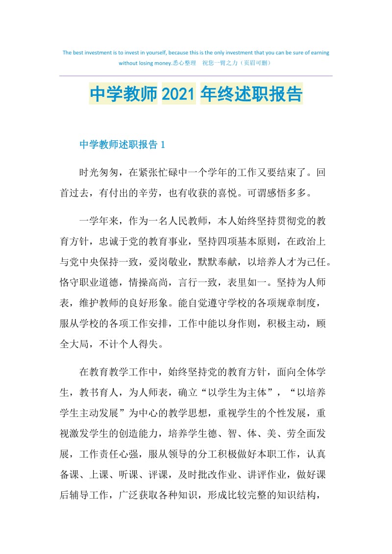 中学教师2021年终述职报告.doc_第1页