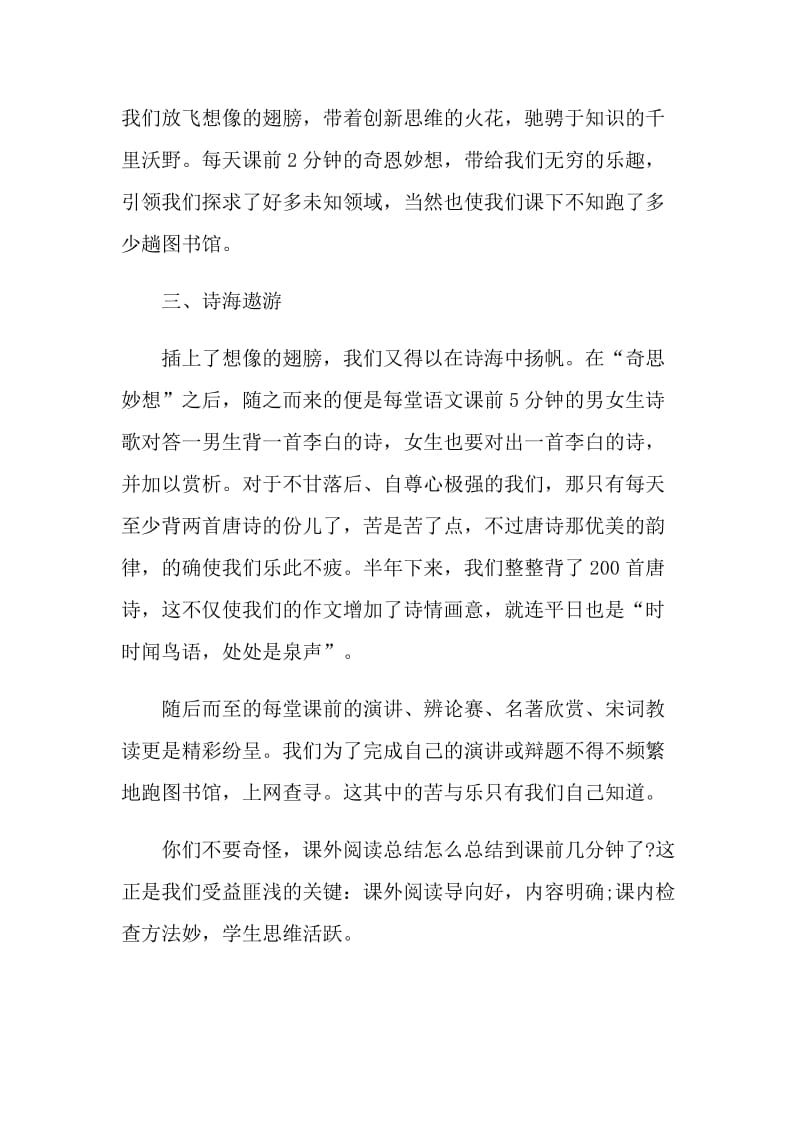 班级课外阅读活动总结.doc_第2页