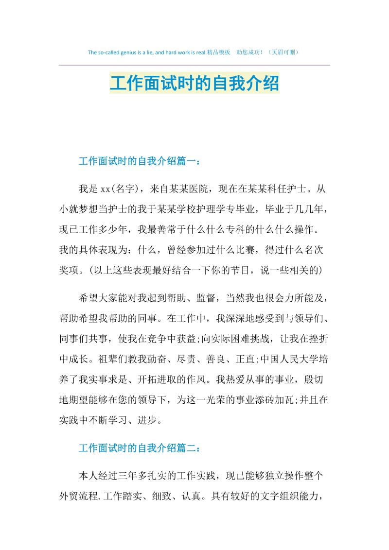 工作面试时的自我介绍.doc_第1页