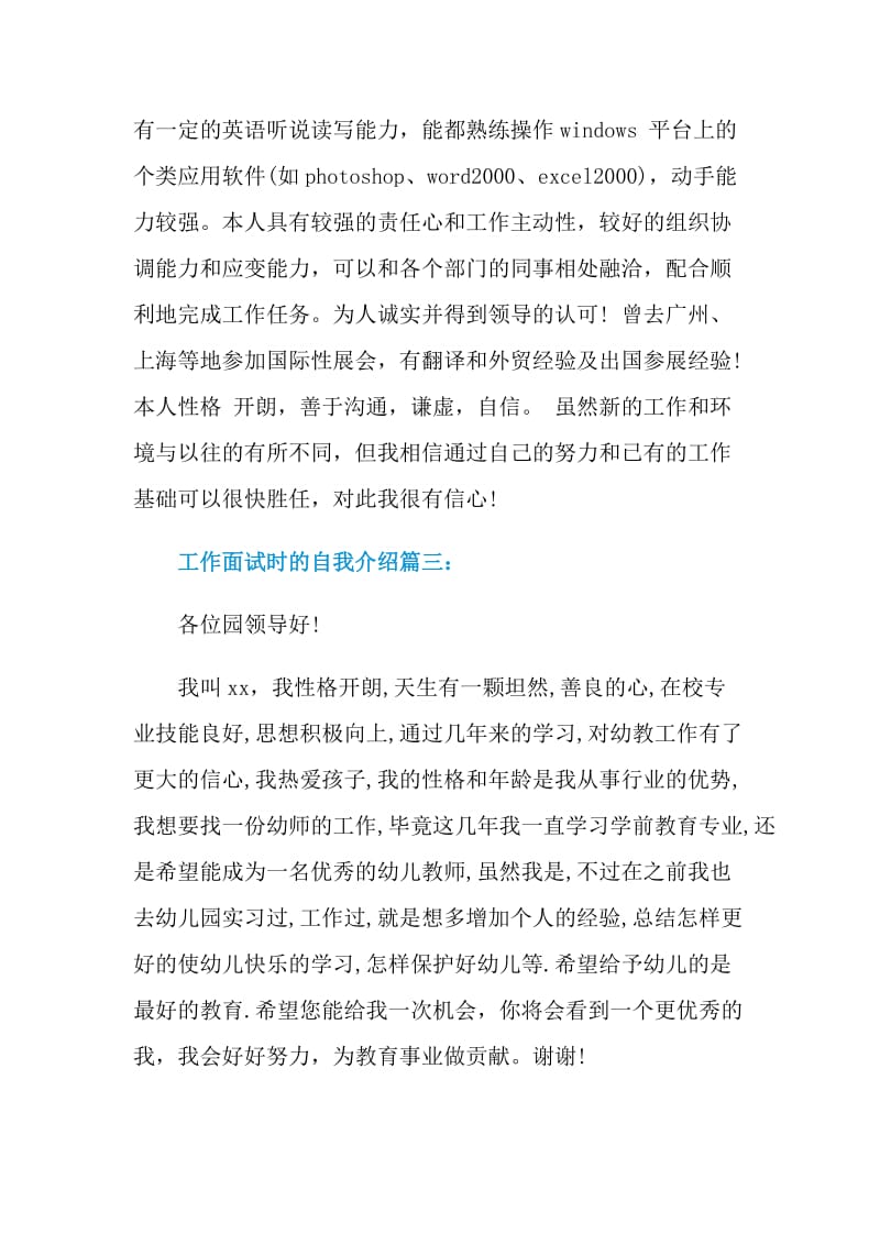 工作面试时的自我介绍.doc_第2页