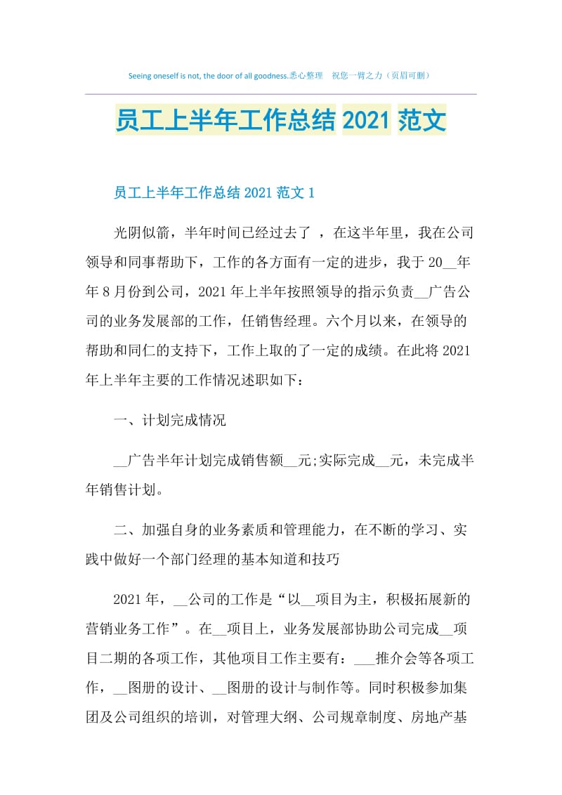 员工上半年工作总结2021范文.doc_第1页