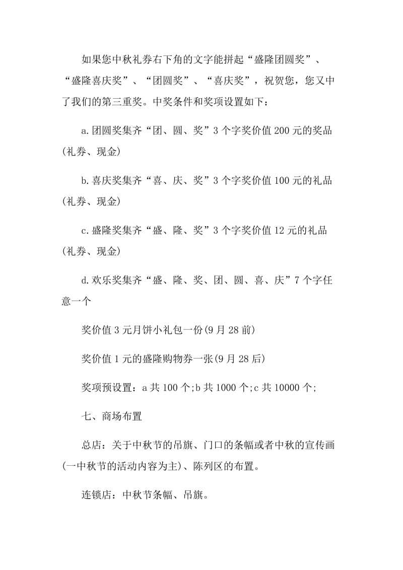 2021有趣的中秋活动方案.doc_第3页