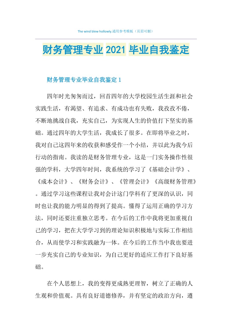 财务管理专业2021毕业自我鉴定.doc_第1页