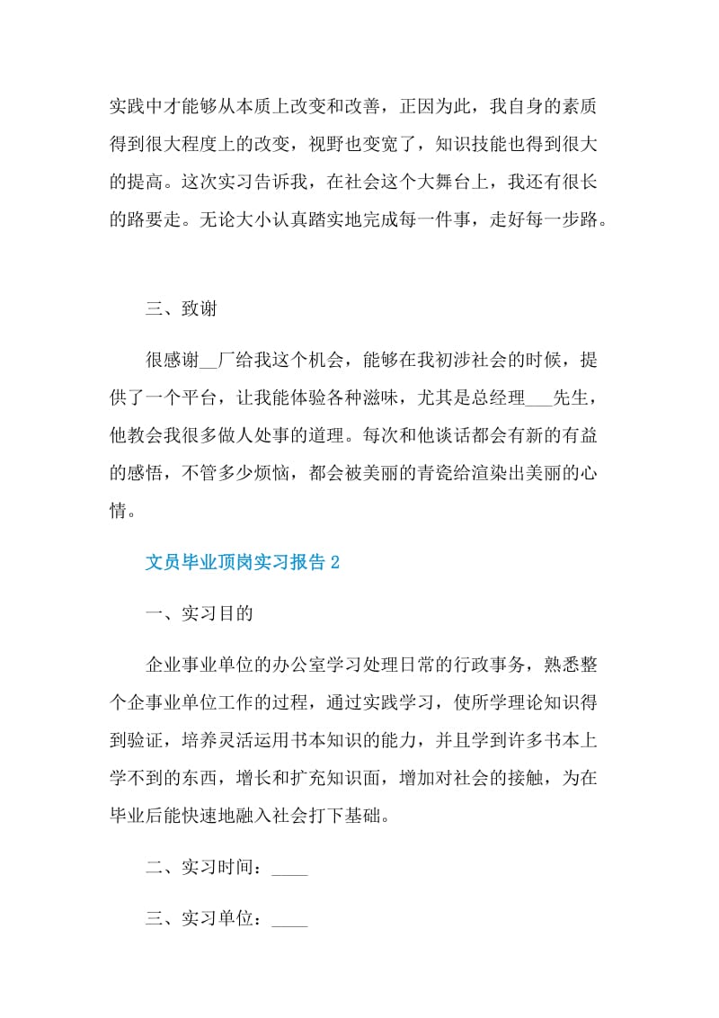 文员毕业2021顶岗实习报告.doc_第3页