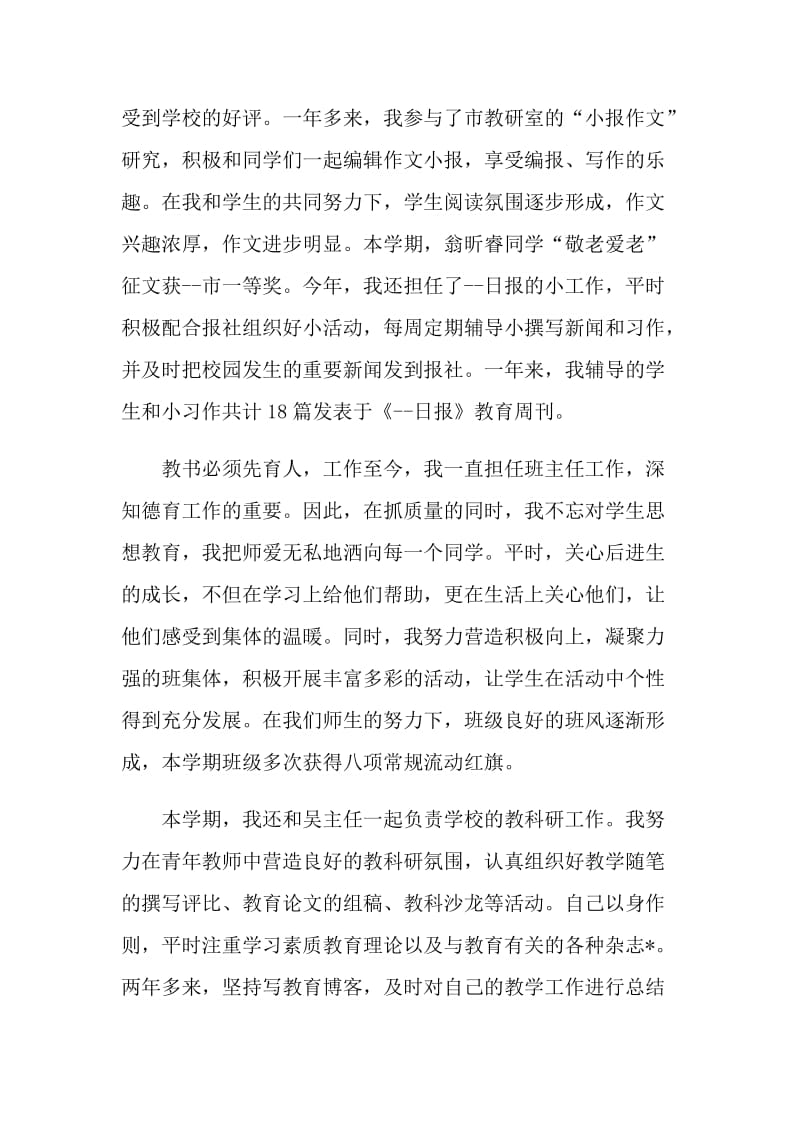 小学数学教师个人述职报告.doc_第2页