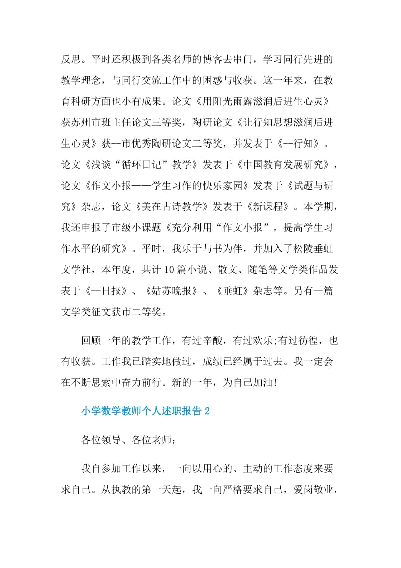 小学数学教师个人述职报告.doc_第3页