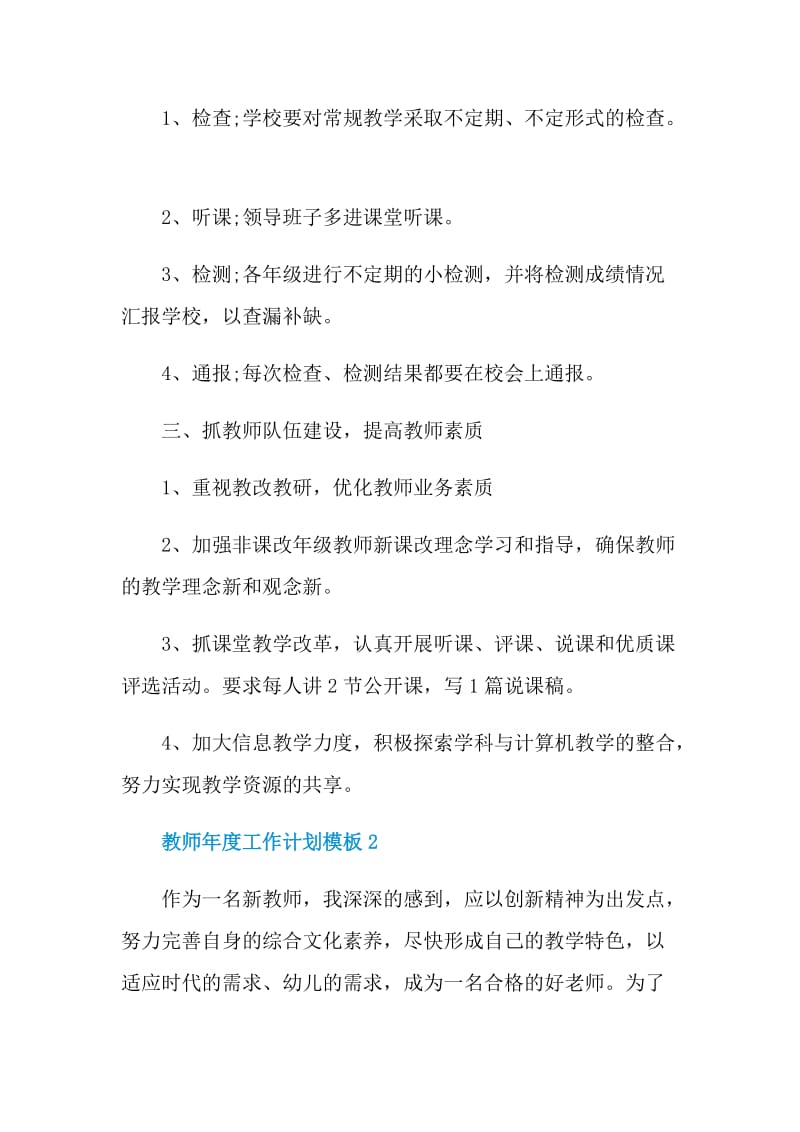 教师年度工作计划模板.doc_第2页