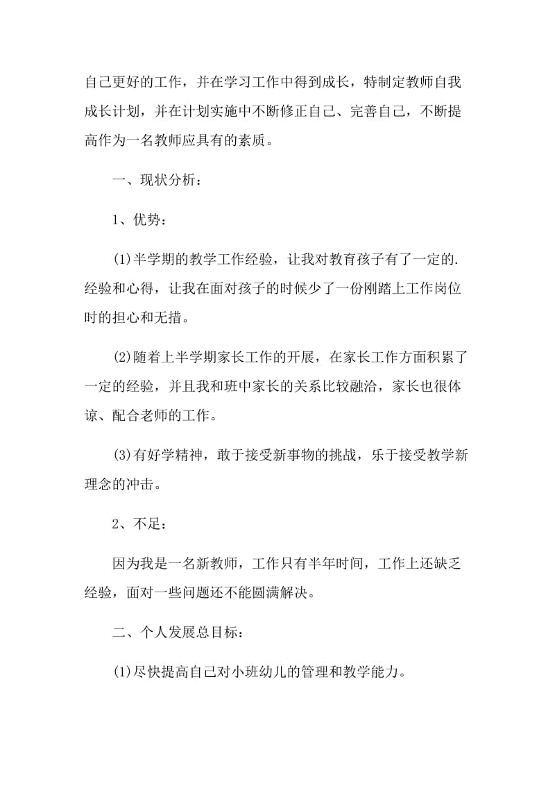 教师年度工作计划模板.doc_第3页