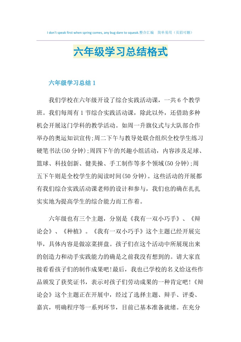 六年级学习总结格式.doc_第1页