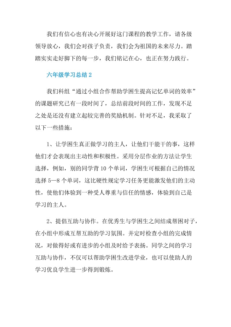 六年级学习总结格式.doc_第3页