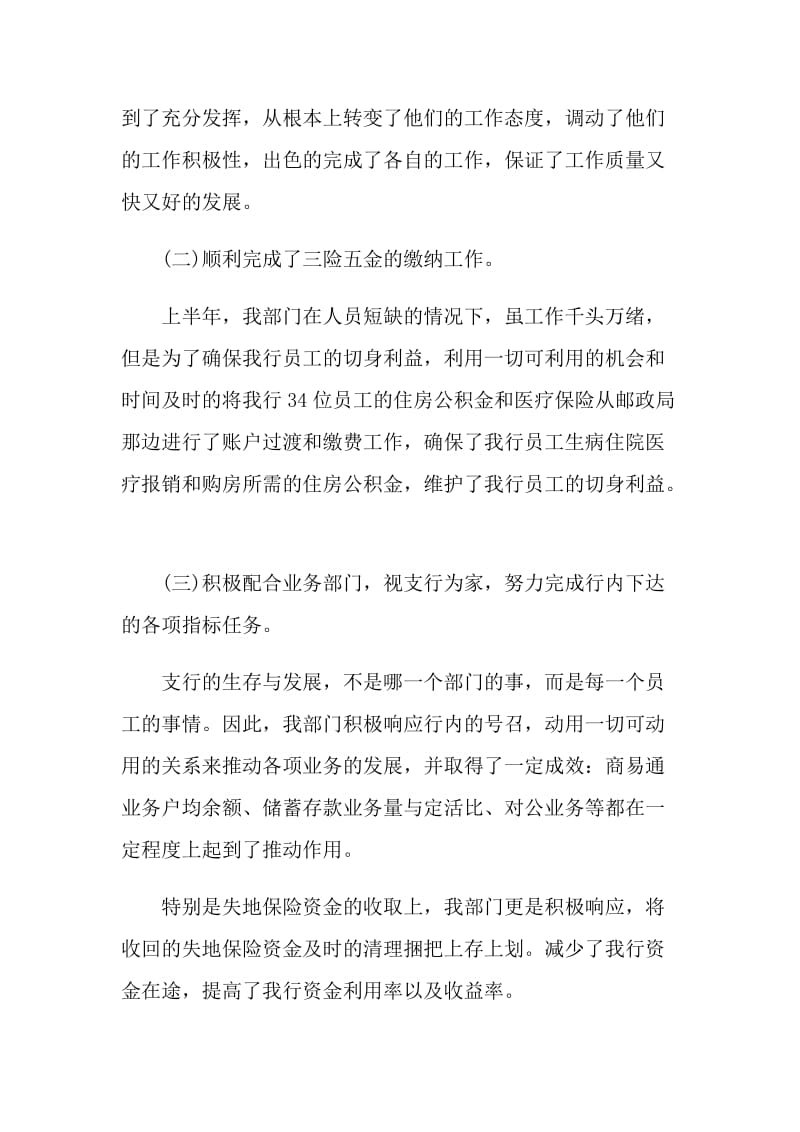 2021企业员工上半年个人总结.doc_第2页