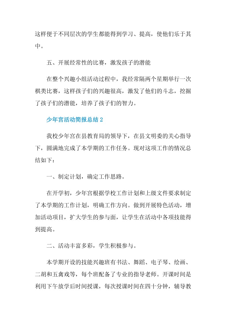 少年宫活动简报总结.doc_第3页