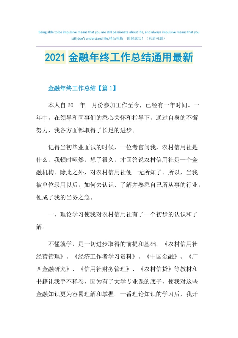 2021金融年终工作总结通用最新.doc_第1页