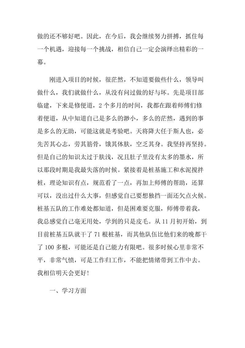 见习期个人工作总结.doc_第2页