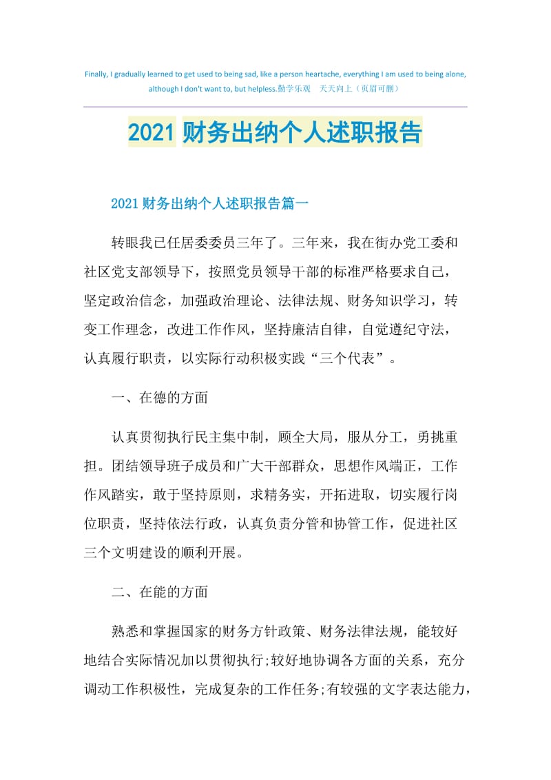 2021财务出纳个人述职报告.doc_第1页