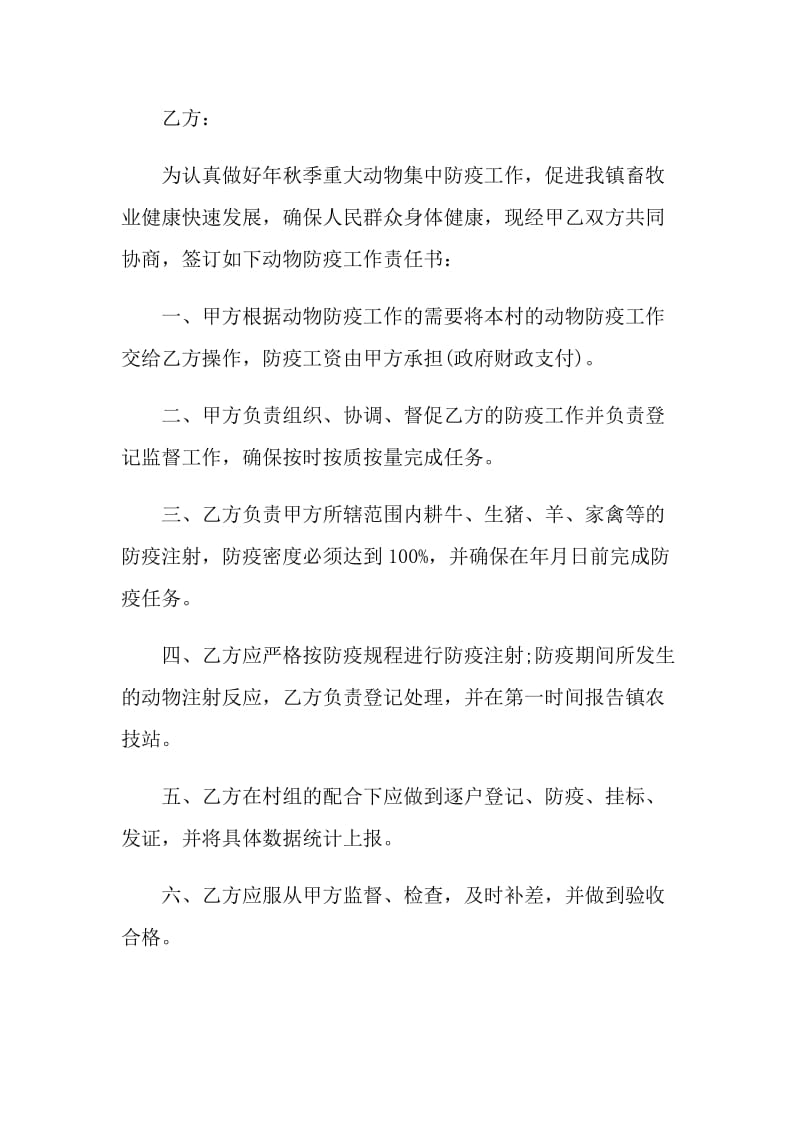 动物的防疫安全责任书.doc_第3页