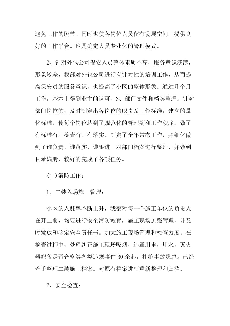 2021公司部门主管述职报告.doc_第2页