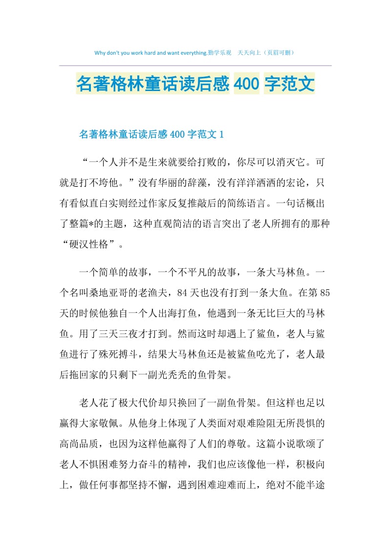 名著格林童话读后感400字范文.doc_第1页