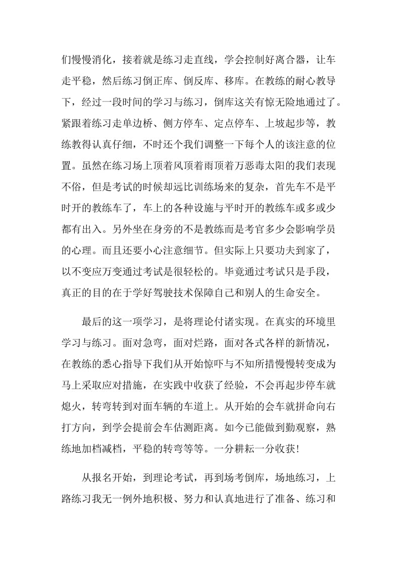 2021驾驶员交通安全学习心得体会.doc_第2页