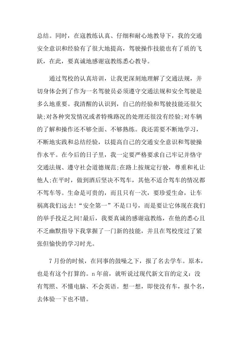 2021驾驶员交通安全学习心得体会.doc_第3页