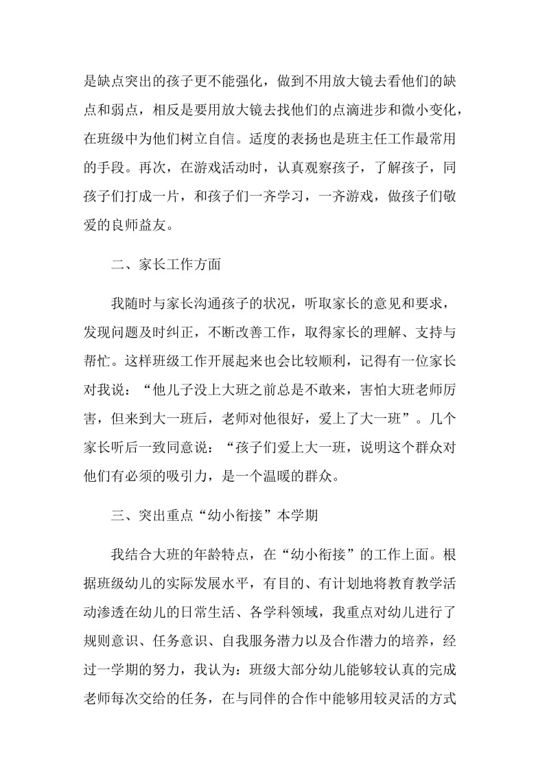 大班教学的经验总结.doc_第2页