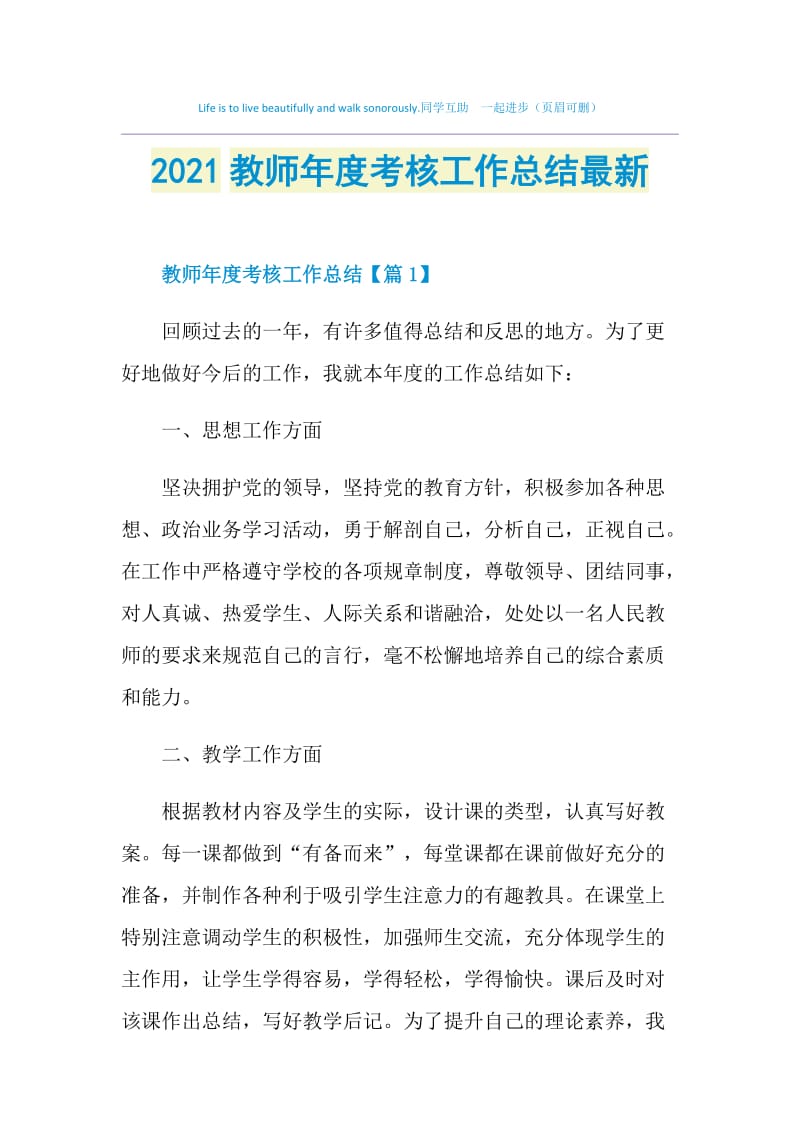 2021教师年度考核工作总结最新.doc_第1页