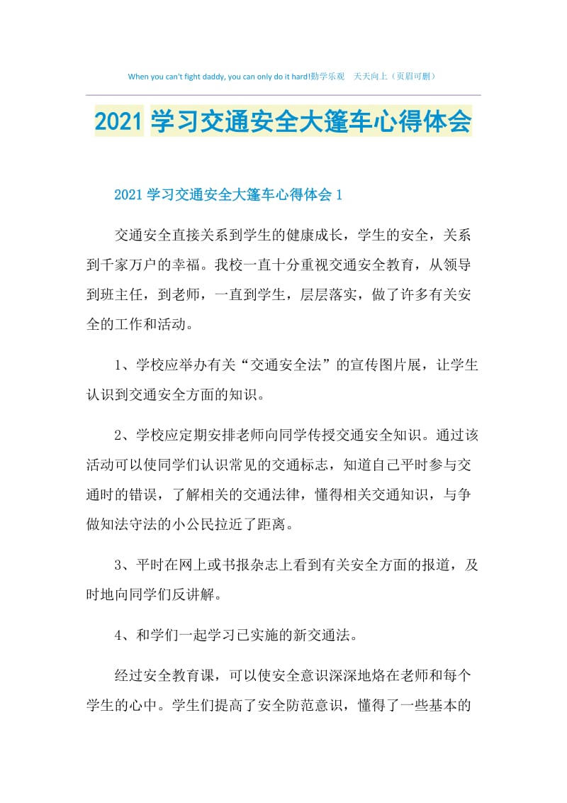 2021学习交通安全大篷车心得体会.doc_第1页